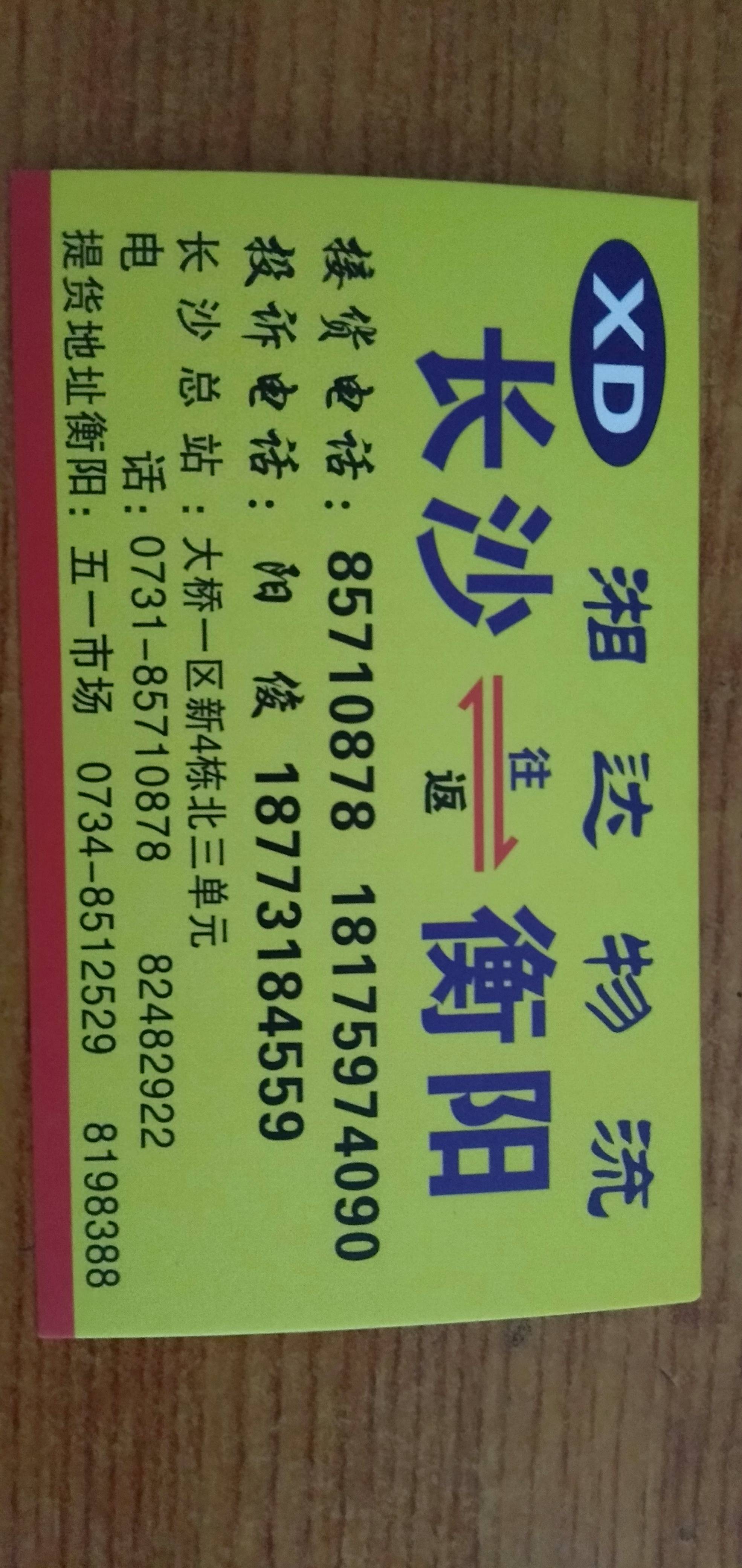 湘达物流|查56物流信息平台