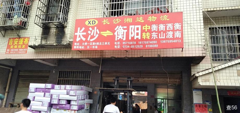 湘达物流公司实景图片 1 | 查56物流平台