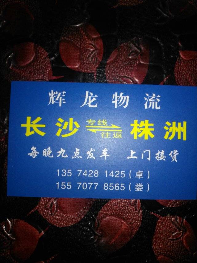 辉龙物流|查56物流信息平台