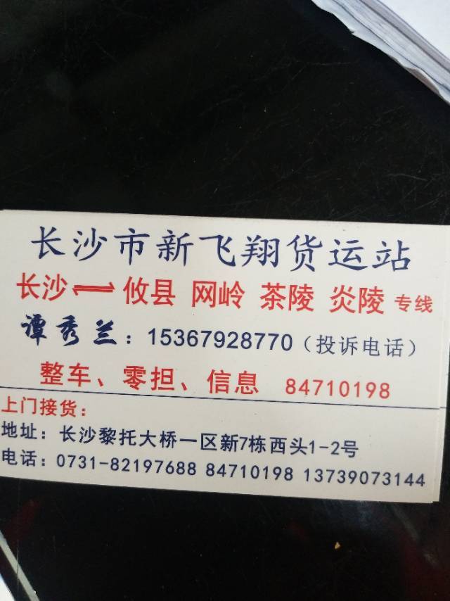 新飞翔物流|查56物流信息平台