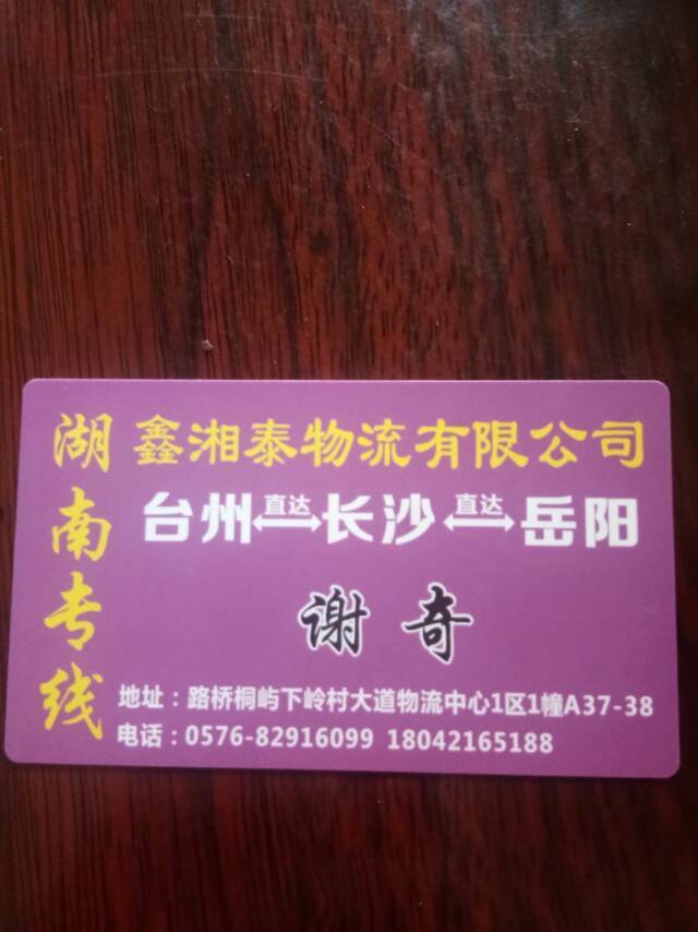 鑫湘泰物流|查56物流信息平台