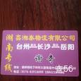 鑫湘泰物流|长沙至全国物流专线|查56物流信息平台