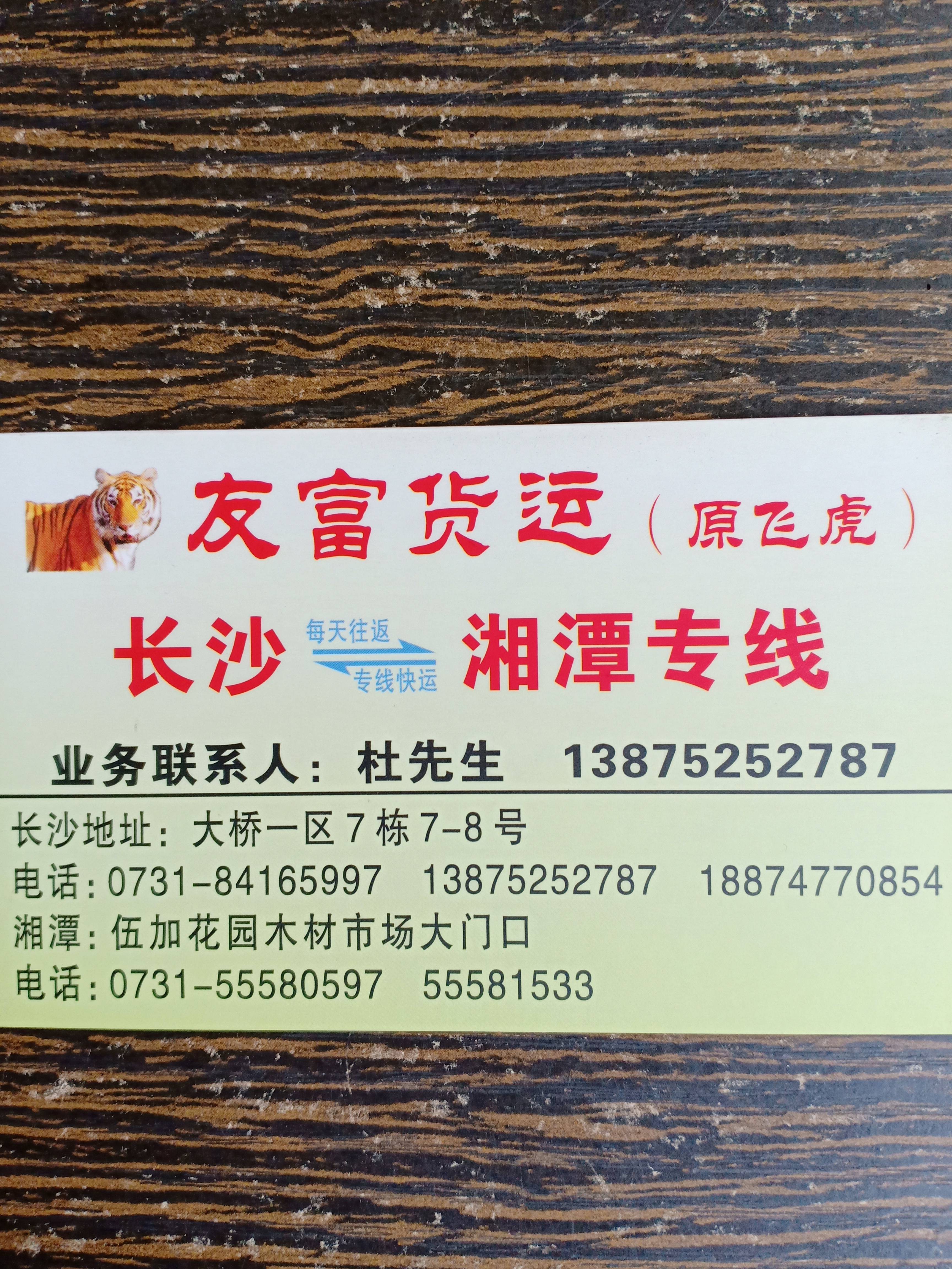 友富物流|查56物流信息平台