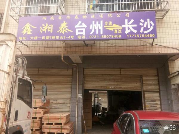 鑫湘泰物流公司实景图片 2 | 查56物流平台