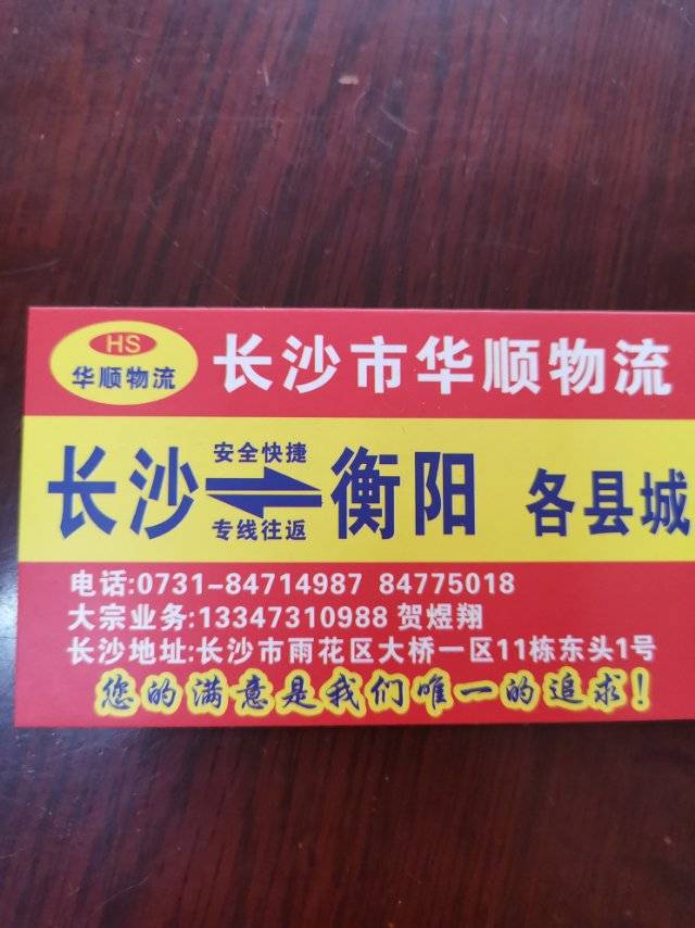 华顺物流|查56物流信息平台