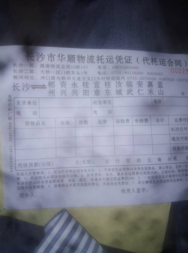 华顺物流|查56物流信息平台