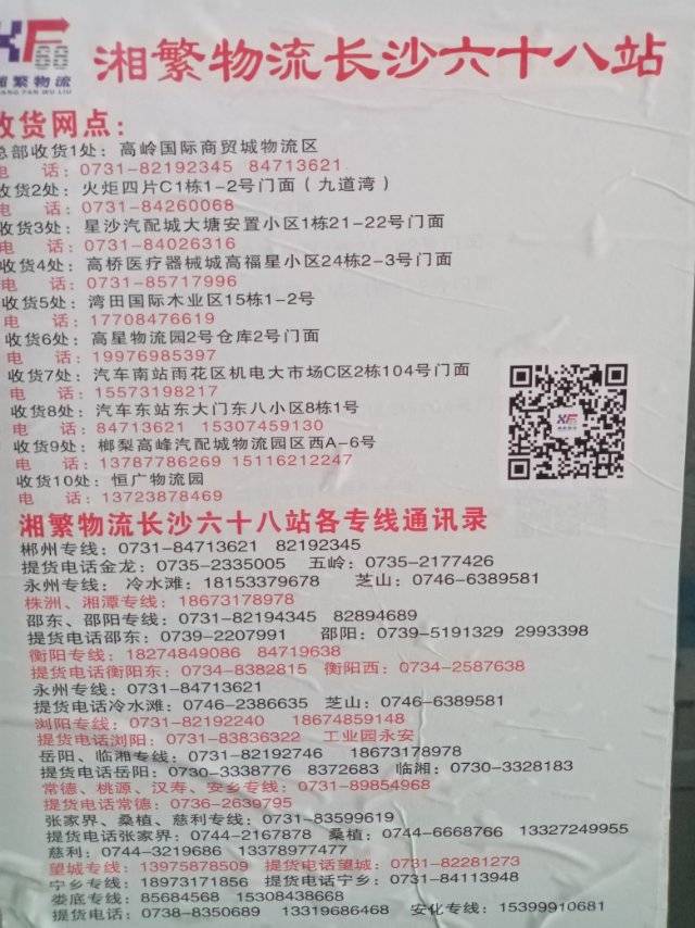 湘繁物流|查56物流信息平台