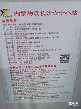 湘繁物流公司实景图片 2 | 查56物流平台