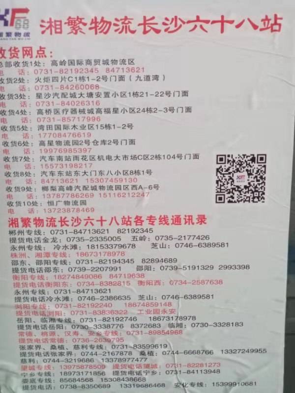湘繁六十八|查56物流信息平台