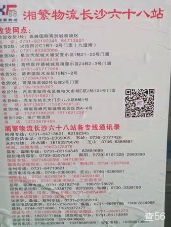 湘繁物流公司实景图片 2 | 查56物流平台