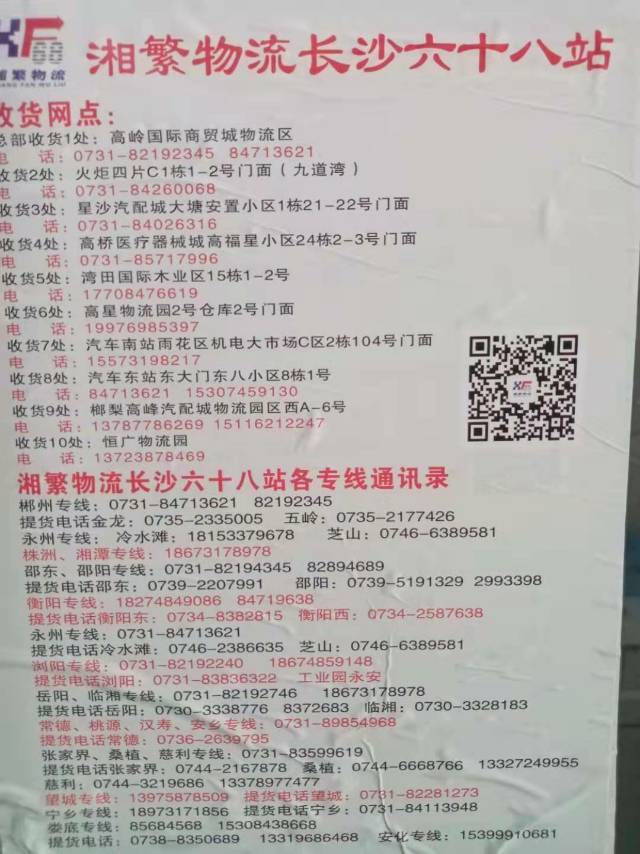 湘繁六十八站|查56物流信息平台