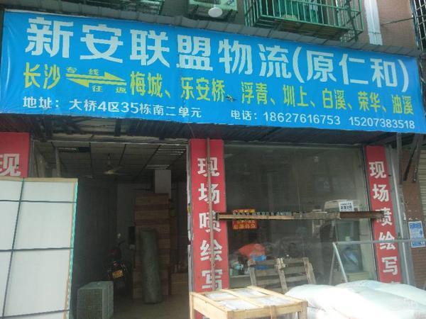 新安物流公司实景图片 1 | 查56物流平台