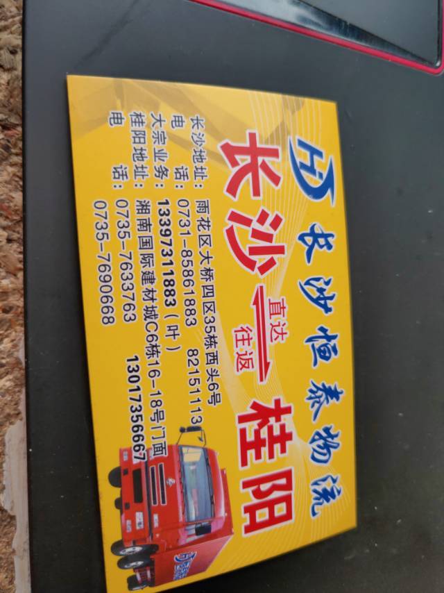 恒泰物流|查56物流信息平台