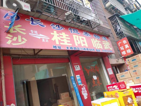 恒泰物流公司实景图片 1 | 查56物流平台