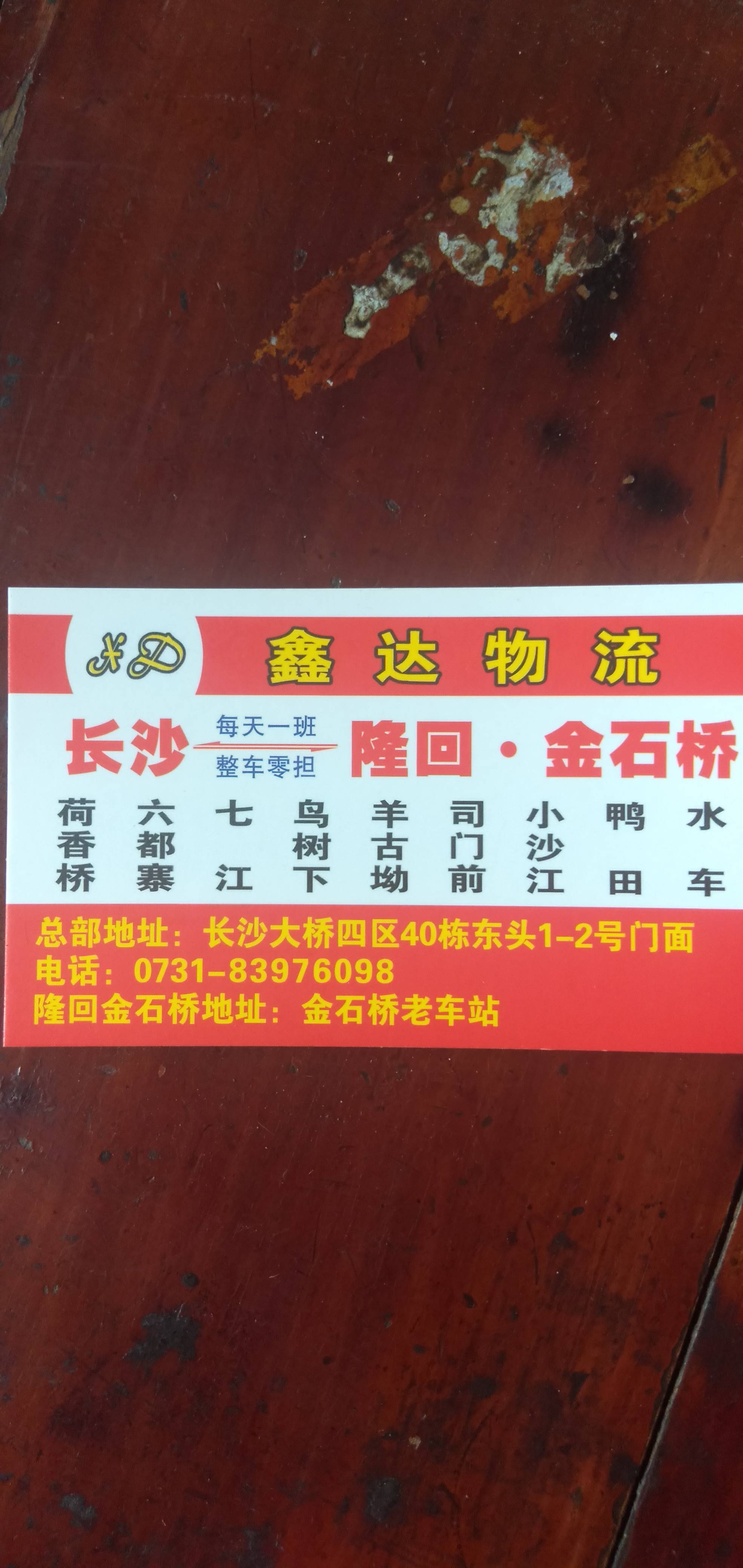 鑫达物流|查56物流信息平台