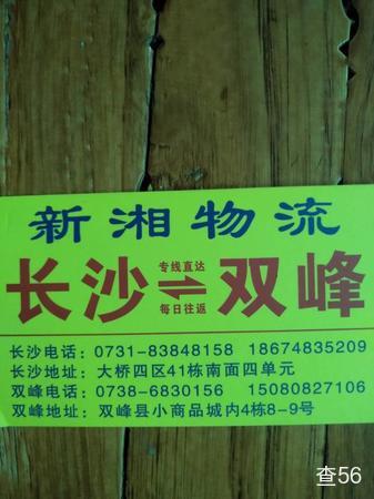 新湘物流公司实景图片 1 | 查56物流平台