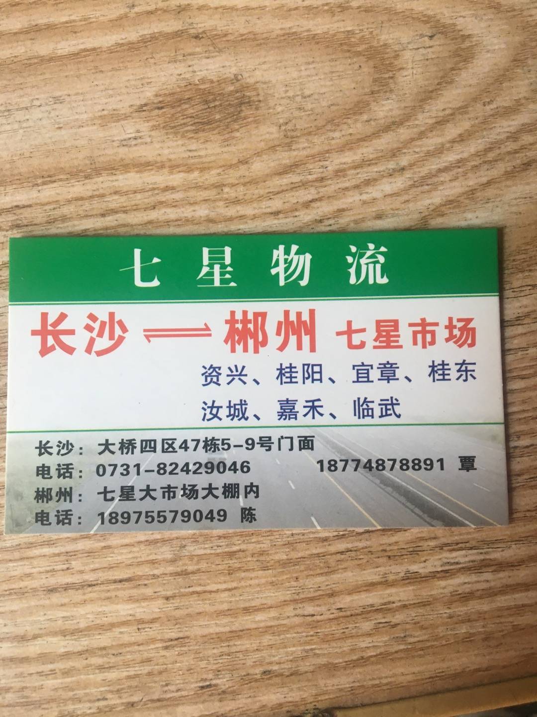 七星物流|查56物流信息平台