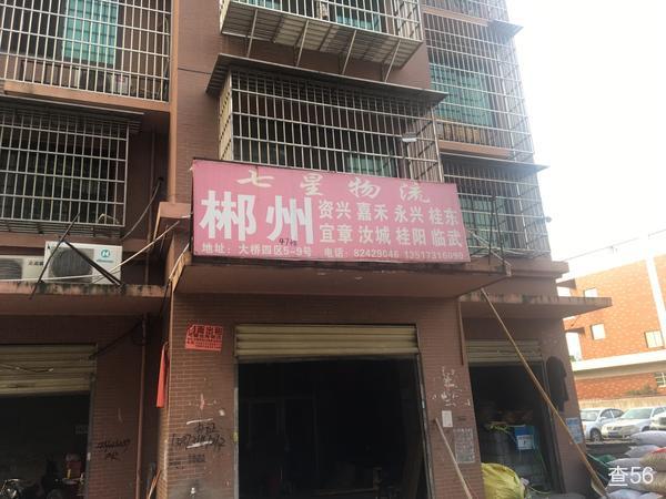七星物流公司实景图片 1 | 查56物流平台
