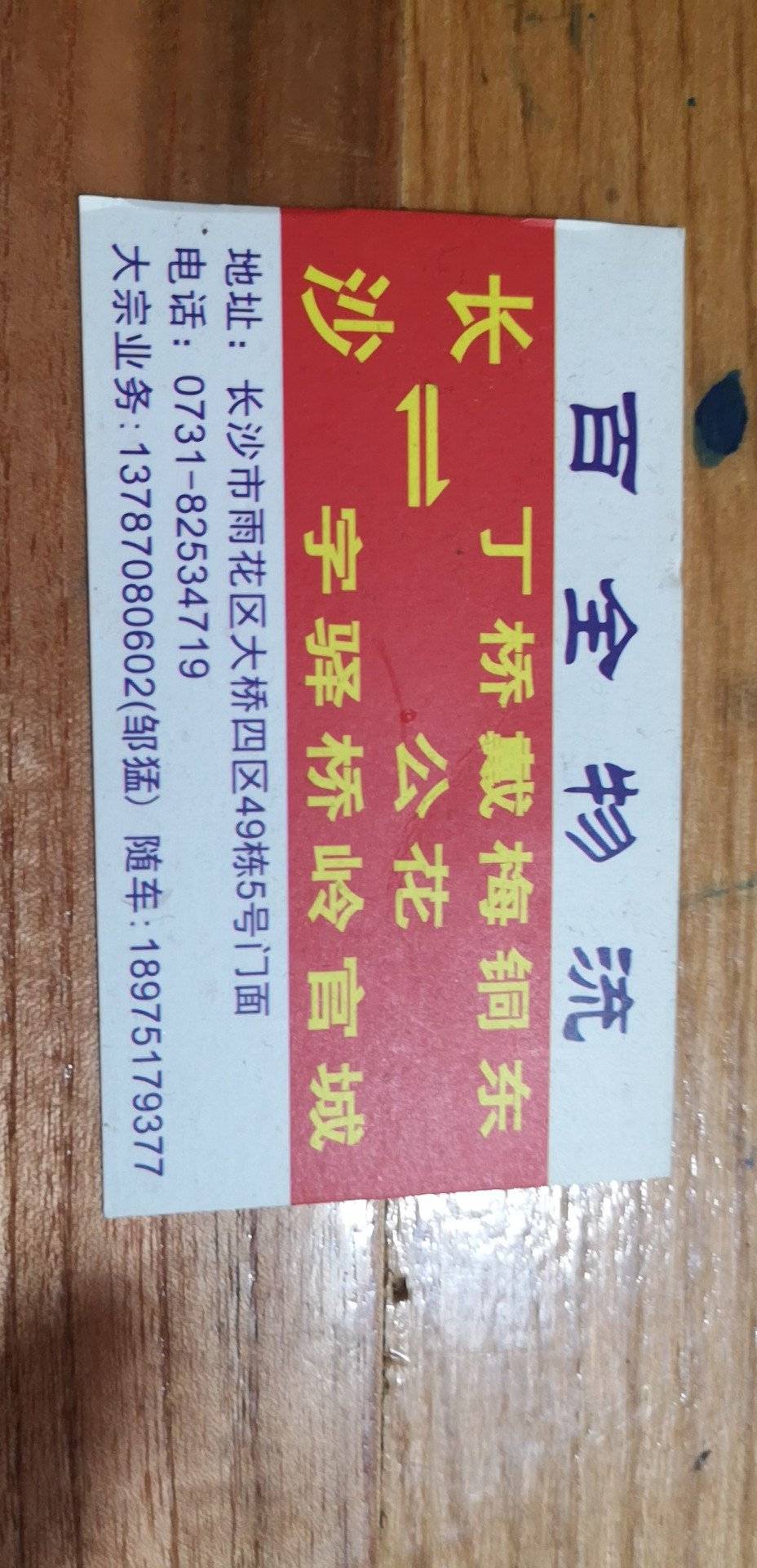 百全物流|查56物流信息平台