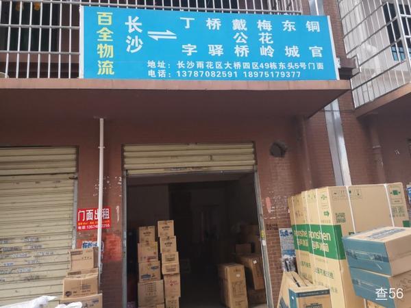 百全物流公司实景图片 1 | 查56物流平台