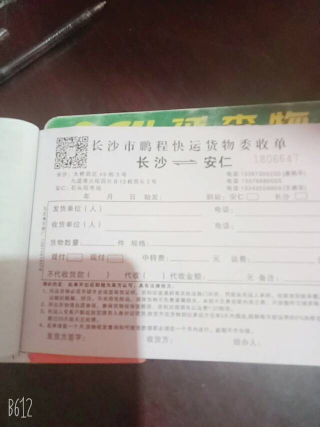 鹏程快运|查56物流信息平台