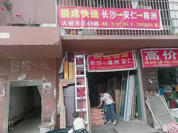 鹏程快运公司实景图片 1 | 查56物流平台