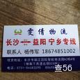 雯倩物流|长沙至全国物流专线|查56物流信息平台