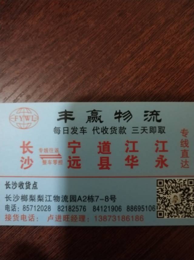 丰赢物流|查56物流信息平台