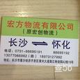 宏方物流|长沙至全国物流专线|查56物流信息平台