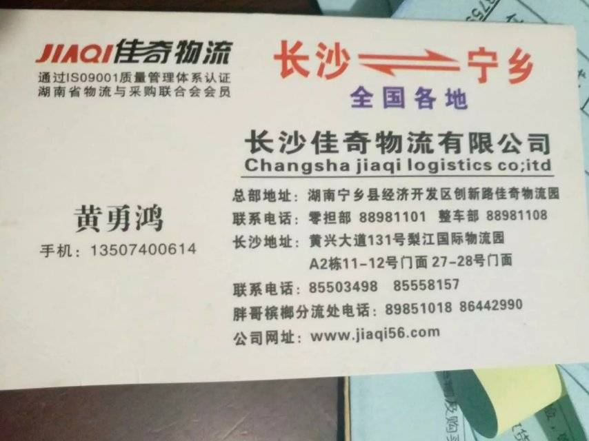 佳奇物流|查56物流信息平台