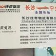 佳奇物流|长沙至全国物流专线|查56物流信息平台