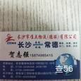 准点物流|长沙至全国物流专线|查56物流信息平台