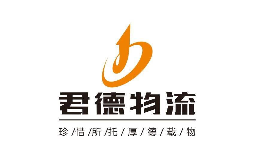 君德物流|查56物流信息平台