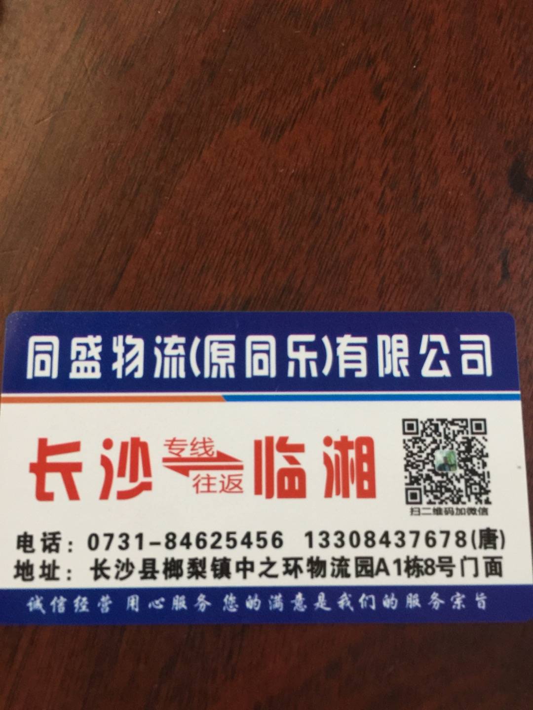 同盛物流|查56物流信息平台
