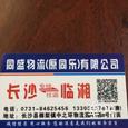 同盛物流|长沙至全国物流专线|查56物流信息平台