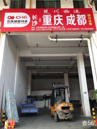 楚川物流公司实景图片 3 | 查56物流平台