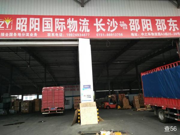 昭阳国际物流公司实景图片 1 | 查56物流平台