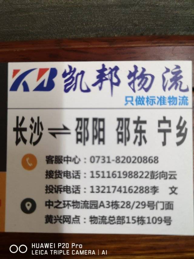 凯邦物流|查56物流信息平台