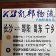 凯邦物流|长沙至全国物流专线|查56物流信息平台