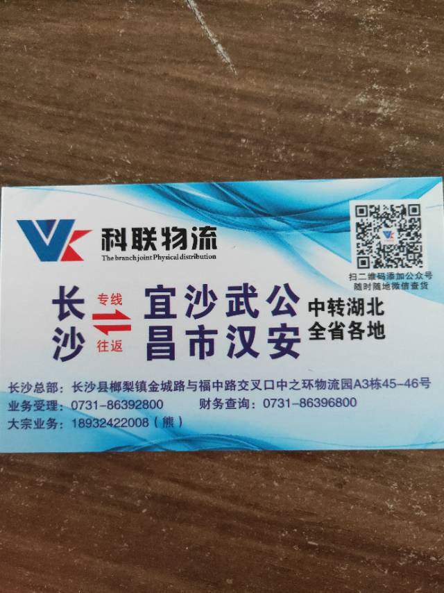 科联物流|查56物流信息平台