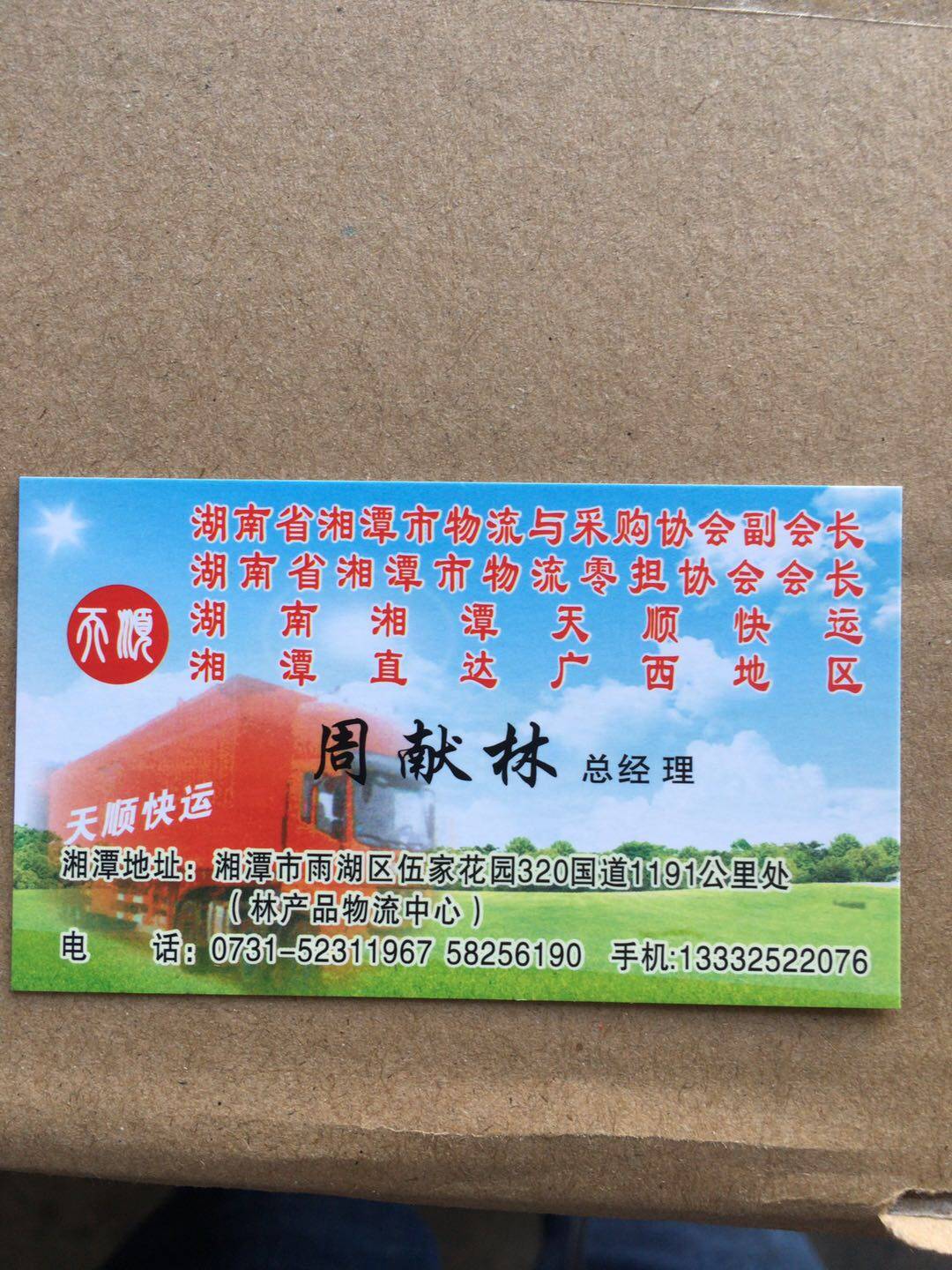 天顺快运|查56物流信息平台