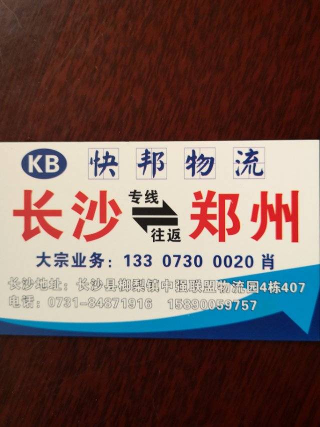 快邦物流|查56物流信息平台