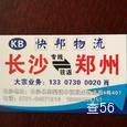 快邦物流|长沙至全国物流专线|查56物流信息平台