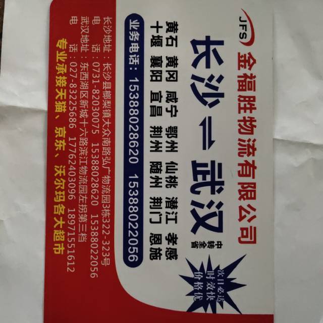 金福胜物流|查56物流信息平台