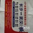 金福胜物流|长沙至全国物流专线|查56物流信息平台