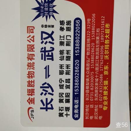 金福胜物流公司实景图片 1 | 查56物流平台
