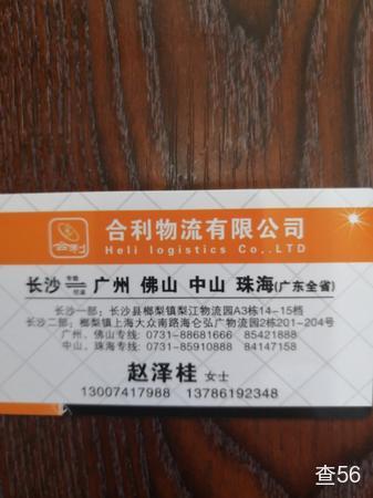 合利物流公司实景图片 4 | 查56物流平台