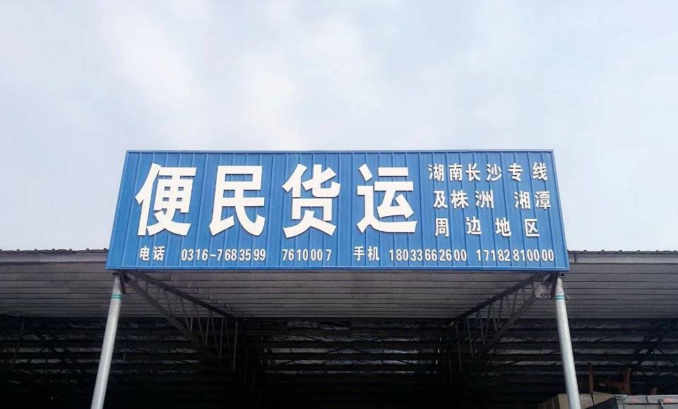 便民物流|查56物流信息平台