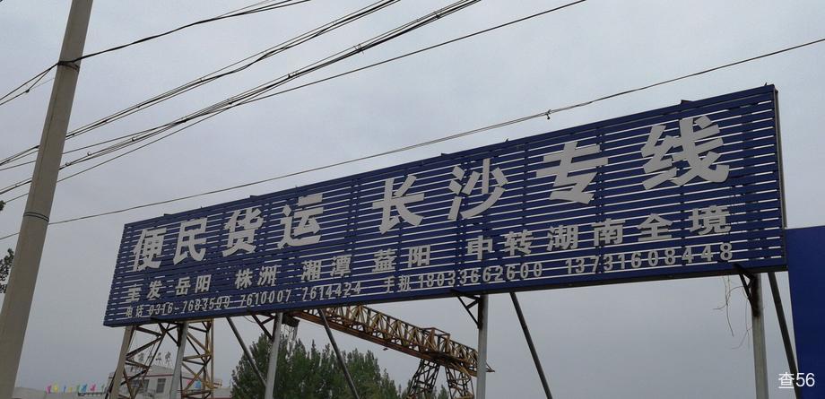 便民物流公司实景图片 2 | 查56物流平台