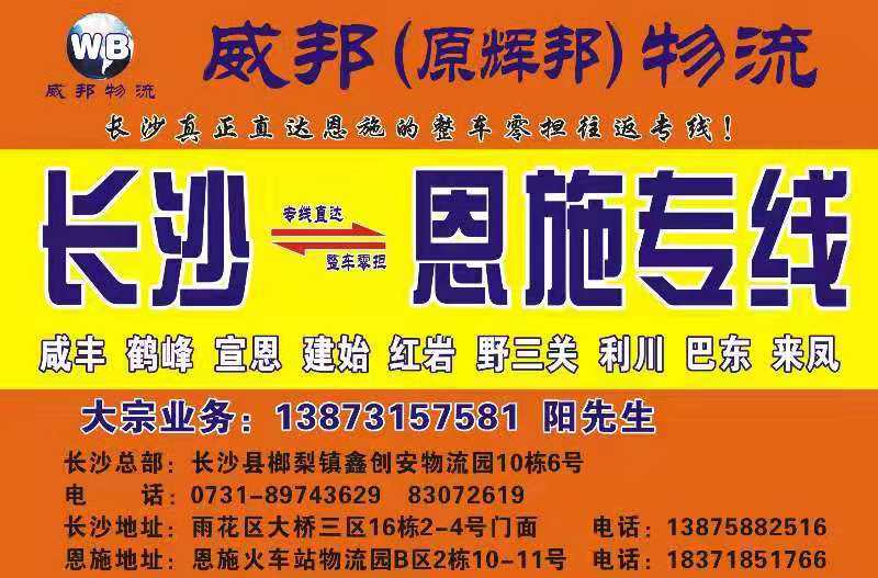 威邦物流|查56物流信息平台
